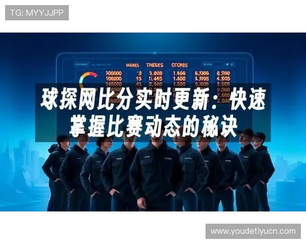 球探比分足球即时比分直播为用户提供专业的比赛数据分析和详细的赛程赛果信息