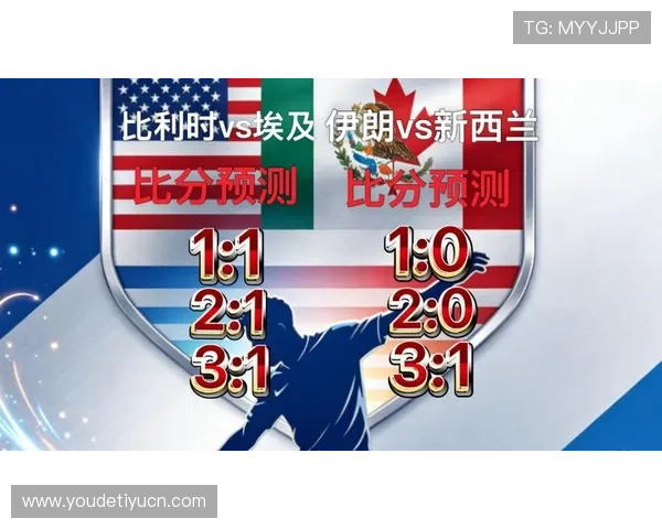 世界杯伊朗vs新西兰赛前情报：理性竞猜应关注的战术布局与球队状态