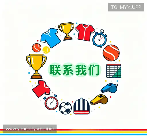 接洽优德体育在线